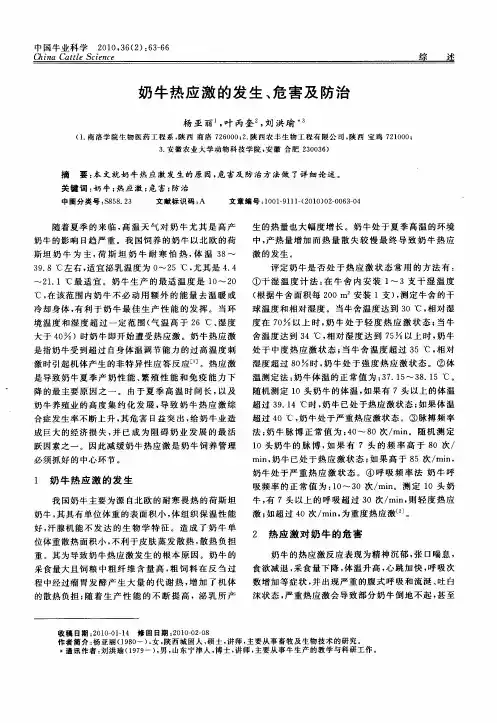 奶牛热应激的发生、危害及防治