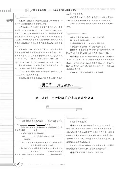 (新新学案系列)高中化学《4.3 垃圾资源化》学案   新人教版选修1【精品教案】