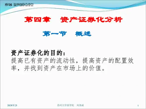 第四章  资产证券化分析