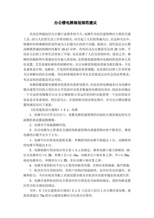 办公楼电梯规划规范建议