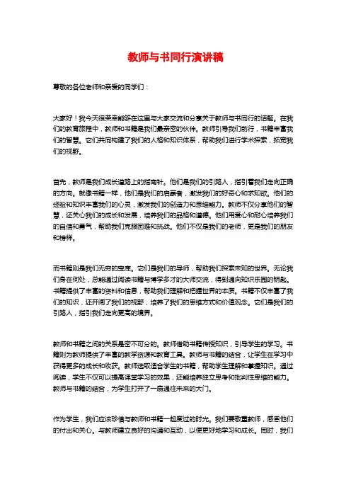 教师与书同行演讲稿