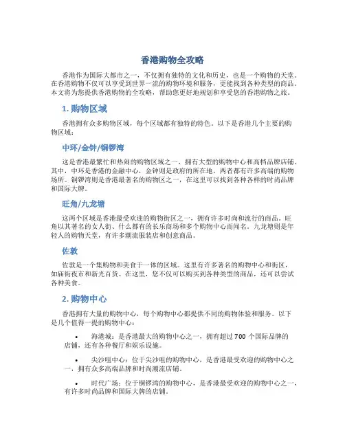 香港购物全攻略