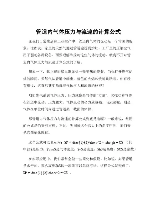 管道内气体压力与流速的计算公式