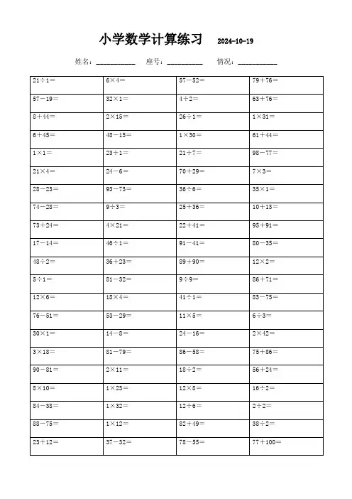 强烈推荐小学四年级下册数学口算题45页(可直接打印)284