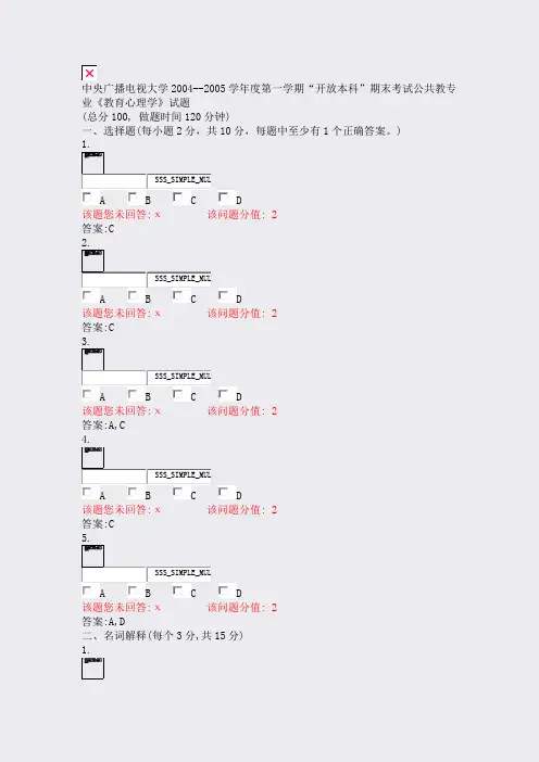 中央广播电视大学2004-学年度第一学期开放本科期末考试公共含答案与解析)-交互76