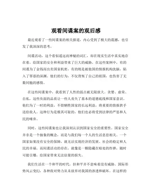 观看间谍案的观后感