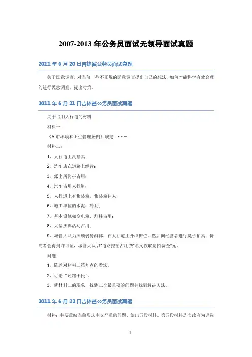 2014年无领导小组讨论面试题本