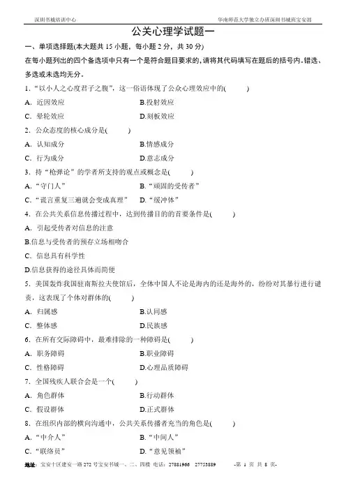 公关心理学试卷(1