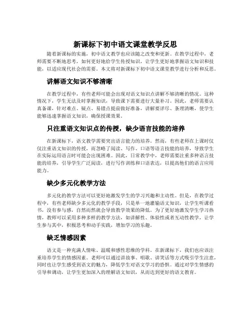 新课标下初中语文课堂教学反思