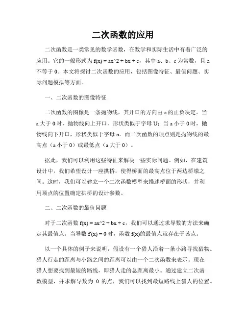 二次函数的应用