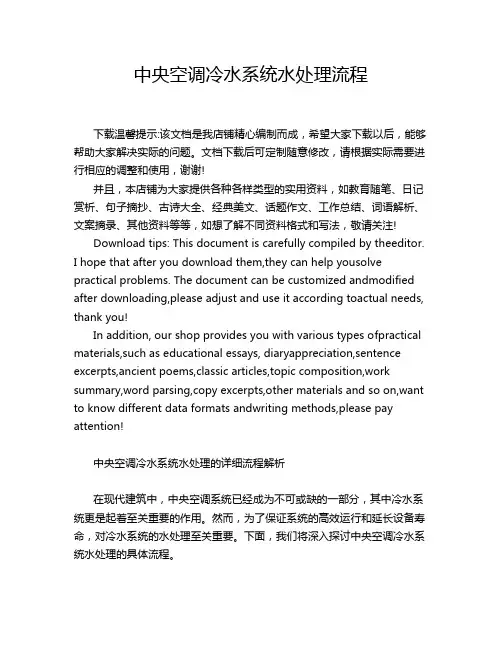中央空调冷水系统水处理流程