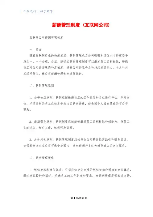 薪酬管理制度 (互联网公司)