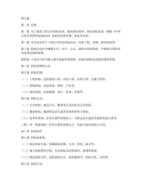 工程公司招标管理办法(3篇)