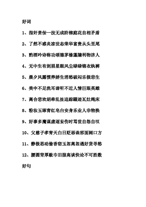 《红楼梦》好词好句
