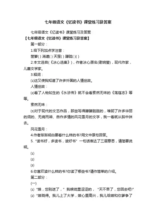 七年级语文《忆读书》课堂练习及答案