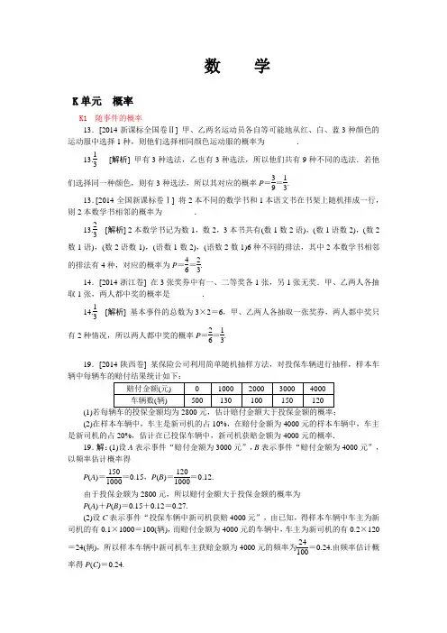 高三数学一轮复习概率(解析版)