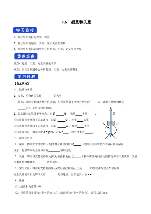 人教版高中物理必修一4.6 超重和失重导学案(一)