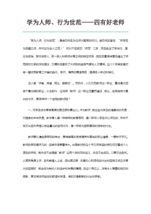学为人师、行为世范----四有好老师