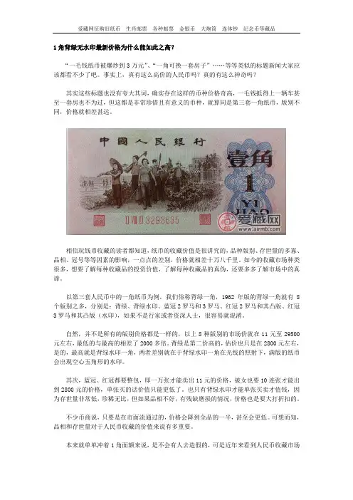 1角背绿无水印最新价格为什么能如此之高？