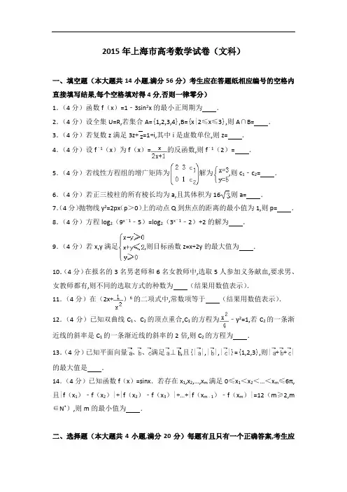 [历年真题]2015年上海市高考数学试卷(文科)