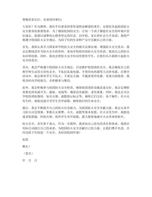 教师防火安全承诺书