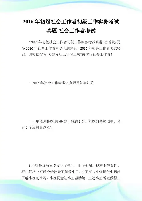 初级社会就业者初级就业实务考试真题-社会就业者考试.doc