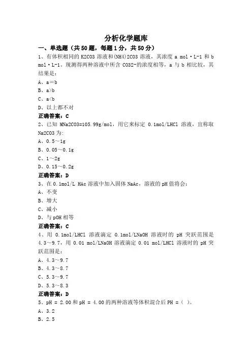分析化学题库