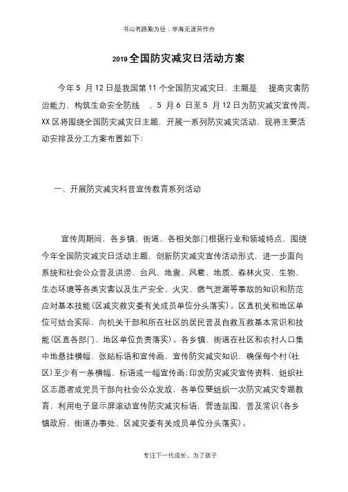 2019全国防灾减灾日活动方案
