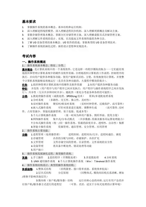 计算机等级考试四级教程---操作系统原理