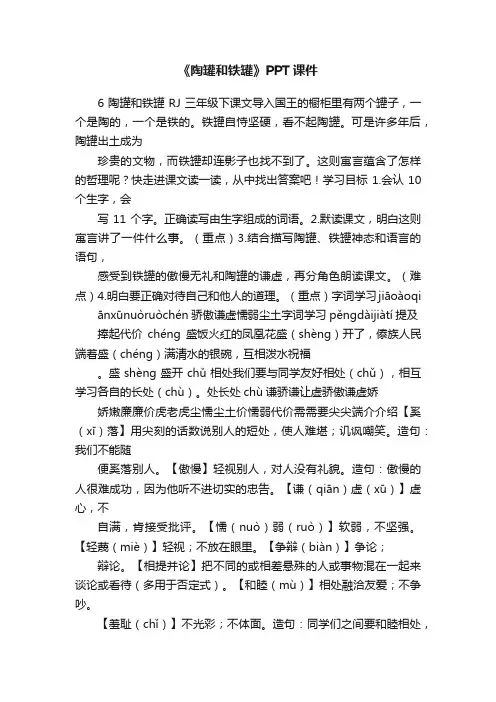 《陶罐和铁罐》PPT课件