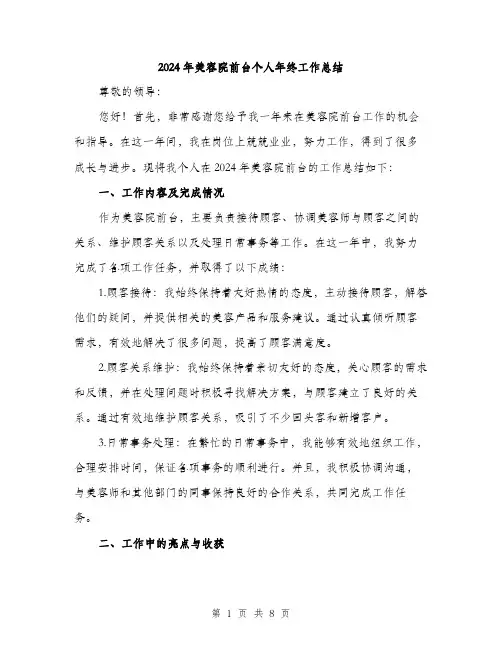 2024年美容院前台个人年终工作总结（三篇）