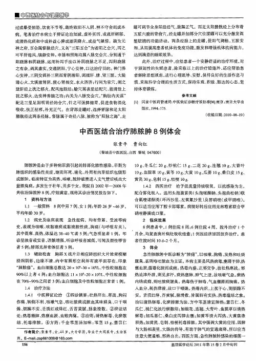 中西医结合治疗肺脓肿8例体会