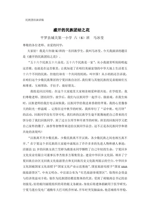 盛开的民族团结之花