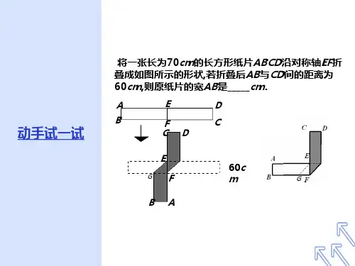 初中数学由折叠问题引出的思考课件