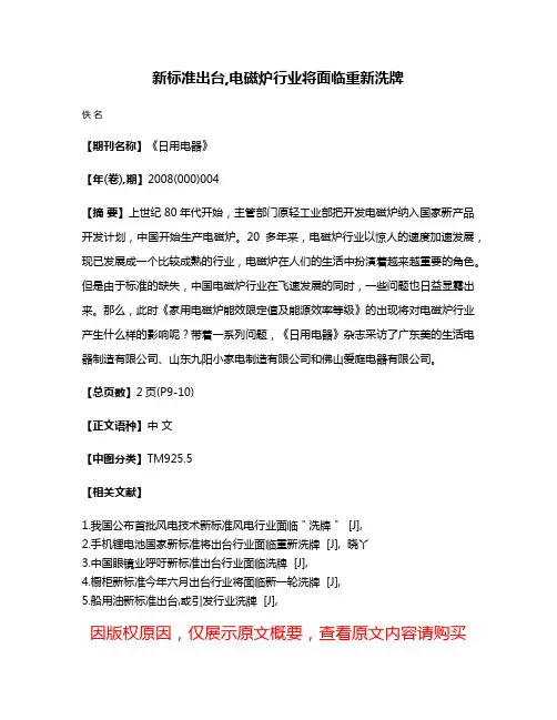 新标准出台,电磁炉行业将面临重新洗牌