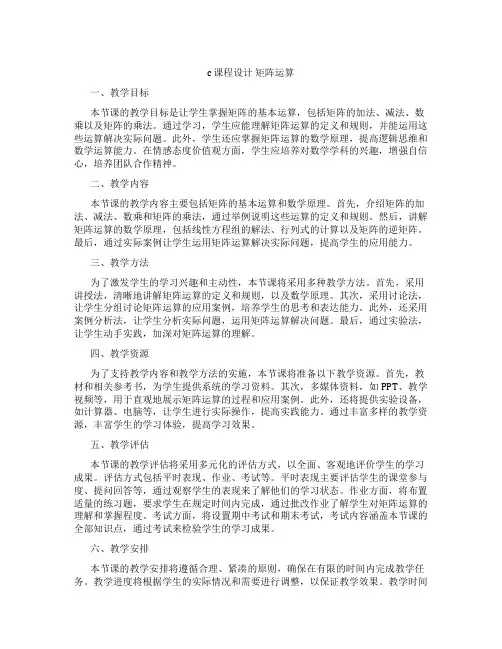 c课程设计矩阵运算