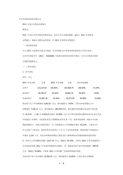 有限公司Word