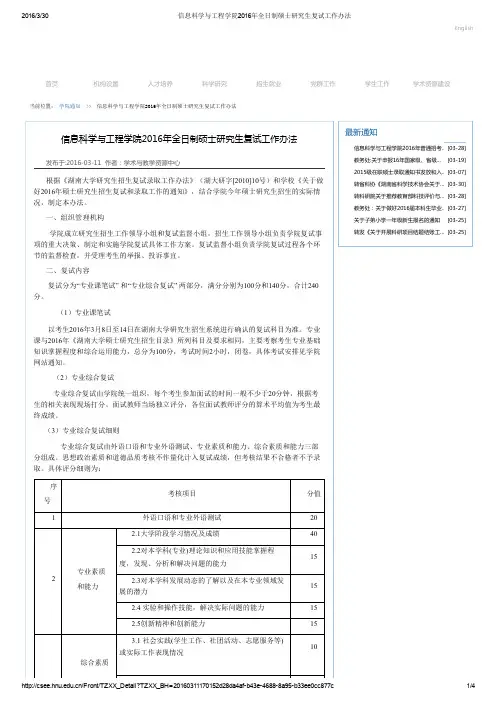 湖南大学信息科学与工程学院2016年全日制硕士研究生复试工作办法