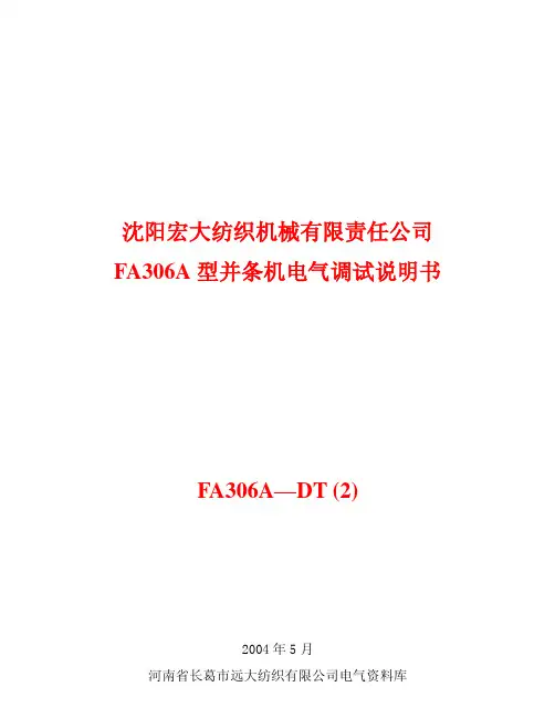 FA306并条机电气说明书.pdf