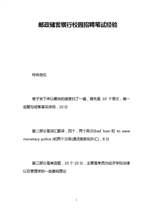 邮政储蓄银行校园招聘笔试经验