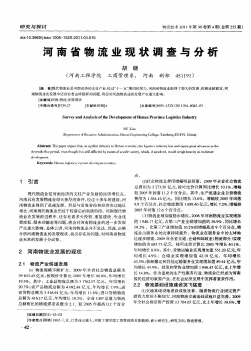 河南省物流业现状调查与分析