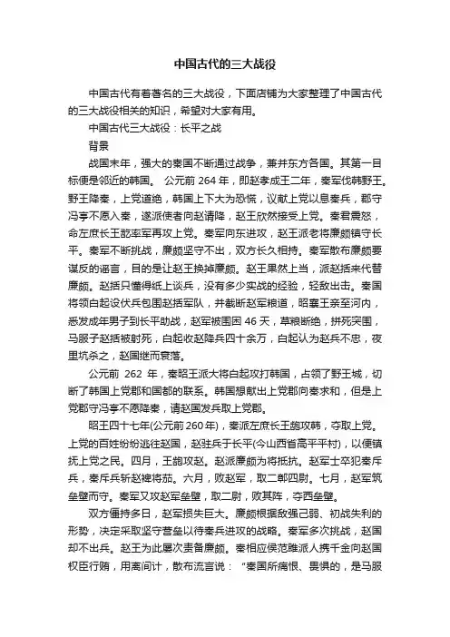中国古代的三大战役