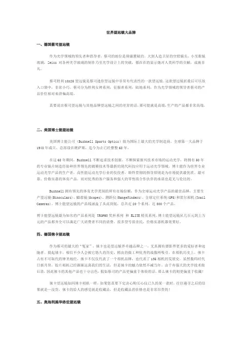 世界十大望远镜品牌