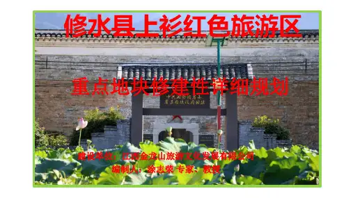 修水县上衫红色旅游区