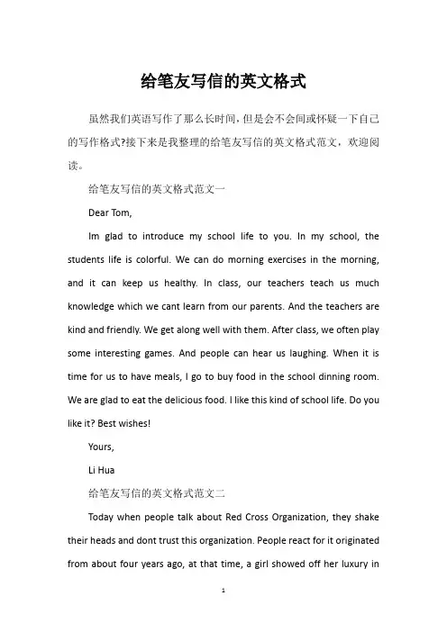 给笔友写信的英文格式