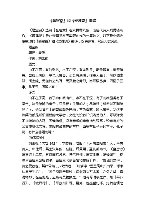 《陋室铭》和《爱莲说》翻译