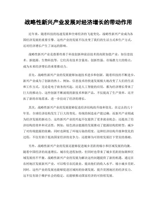 战略性新兴产业发展对经济增长的带动作用