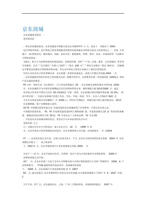 京东商城案例分析
