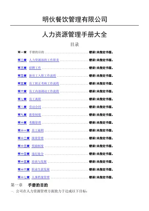 华为人力资源管理营运手册