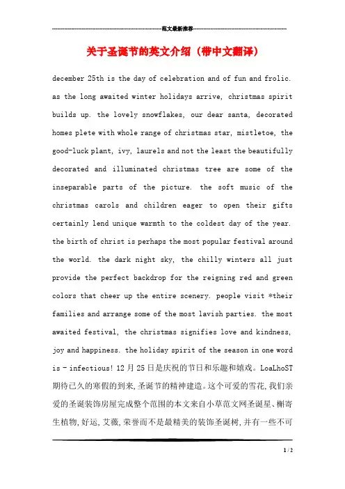 关于圣诞节的英文介绍(带中文翻译)